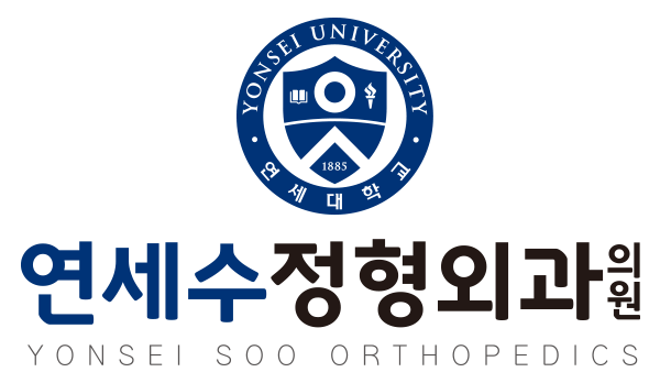 연세수정형외과 로고
