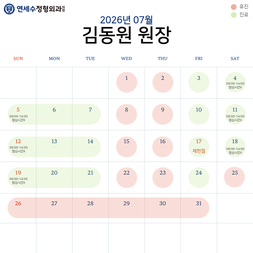진료일정1
