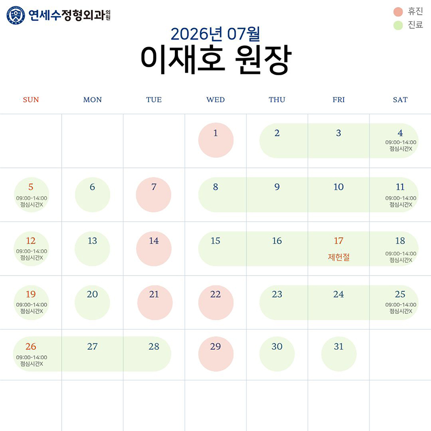 진료일정2