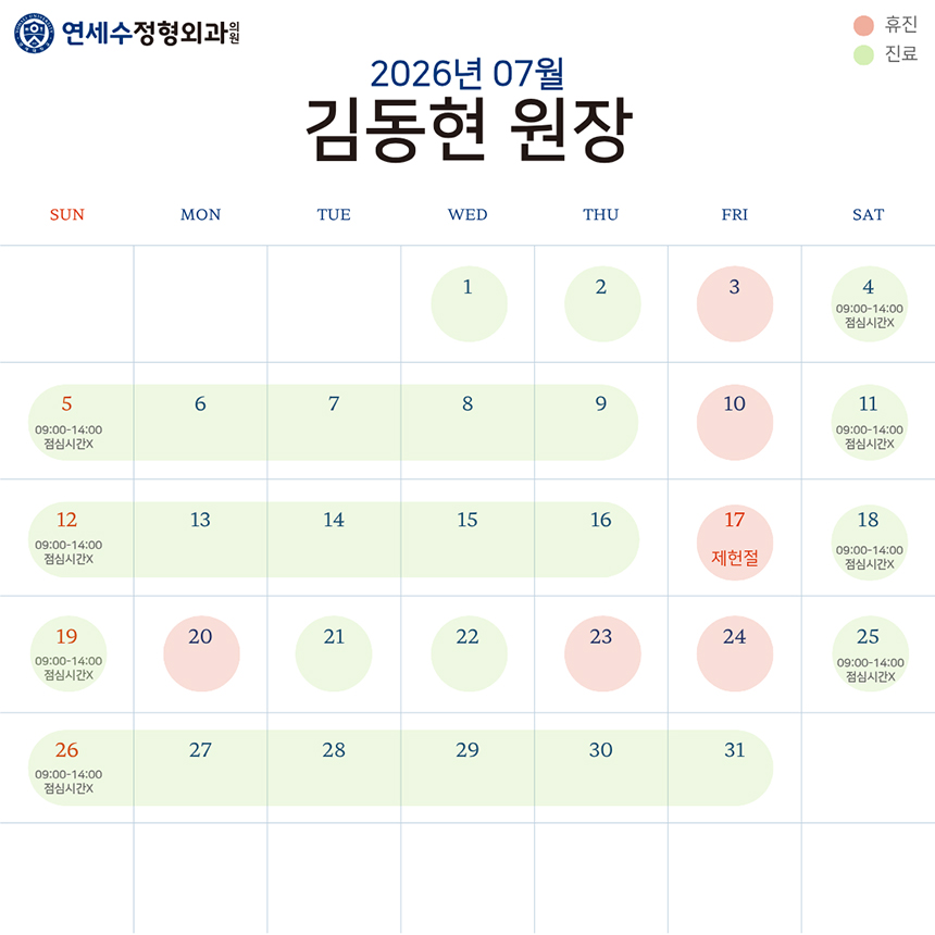 진료일정4